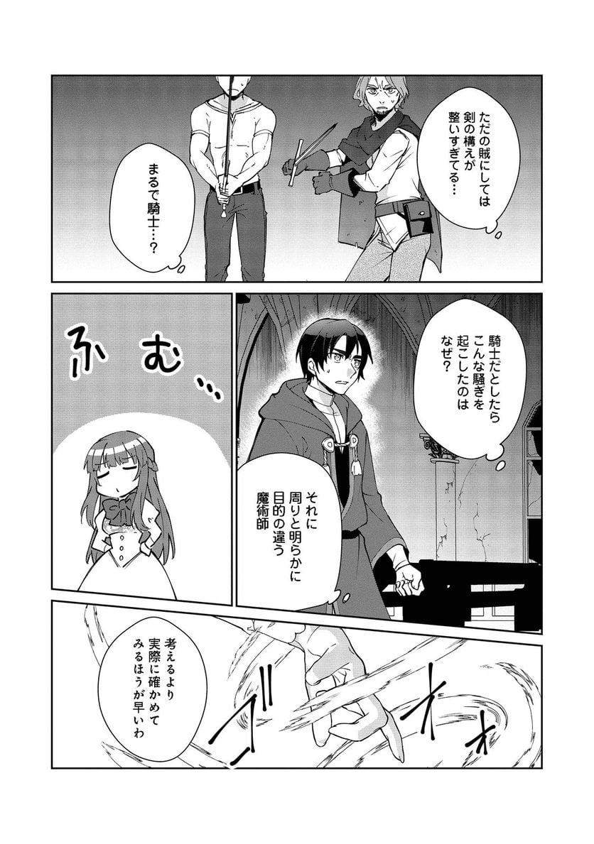 自棄を起こした公爵令嬢は姿を晦まし自由を楽しむ＠ＣＯＭＩＣ - 第5話 - Page 23