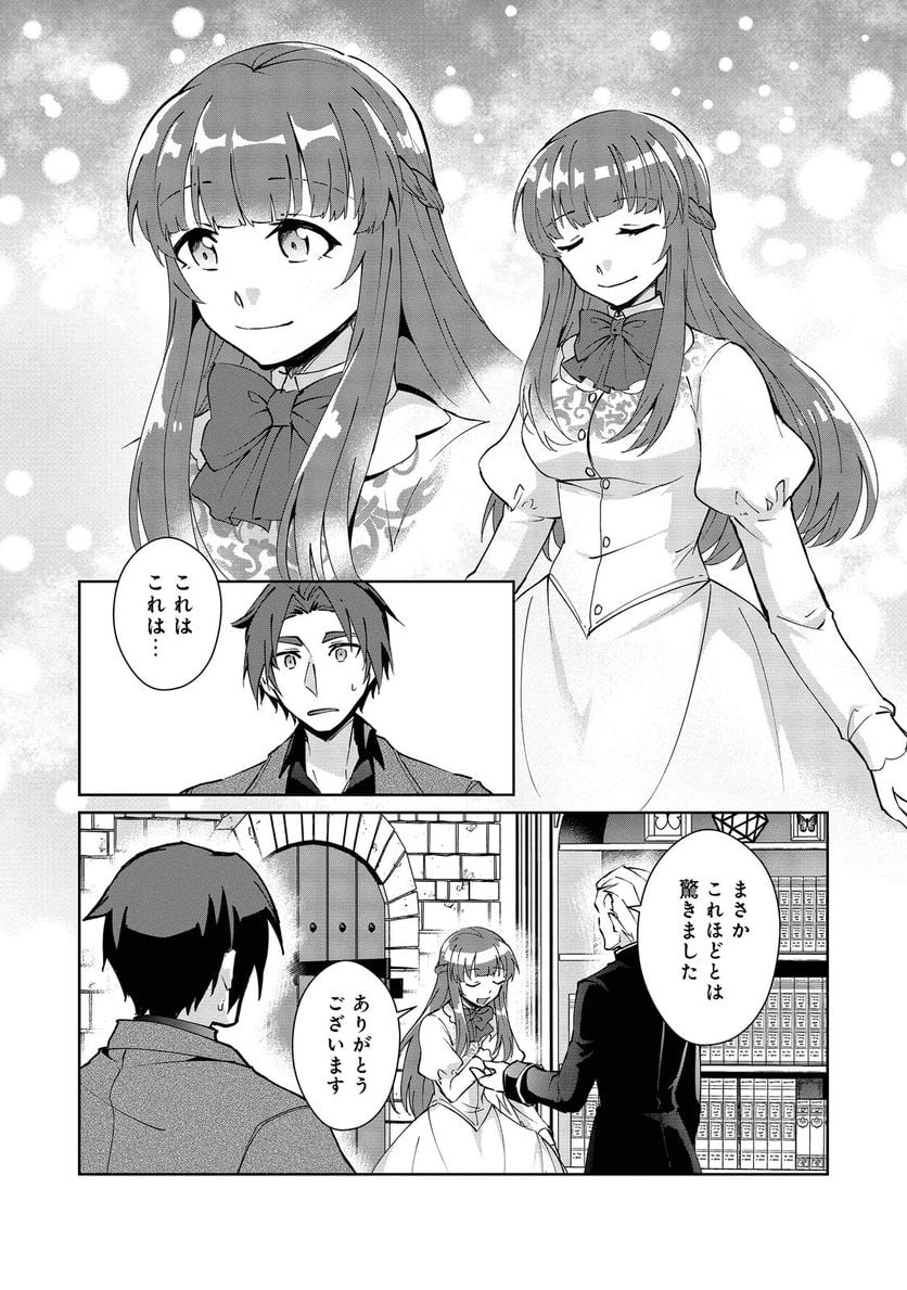 自棄を起こした公爵令嬢は姿を晦まし自由を楽しむ＠ＣＯＭＩＣ - 第5話 - Page 4