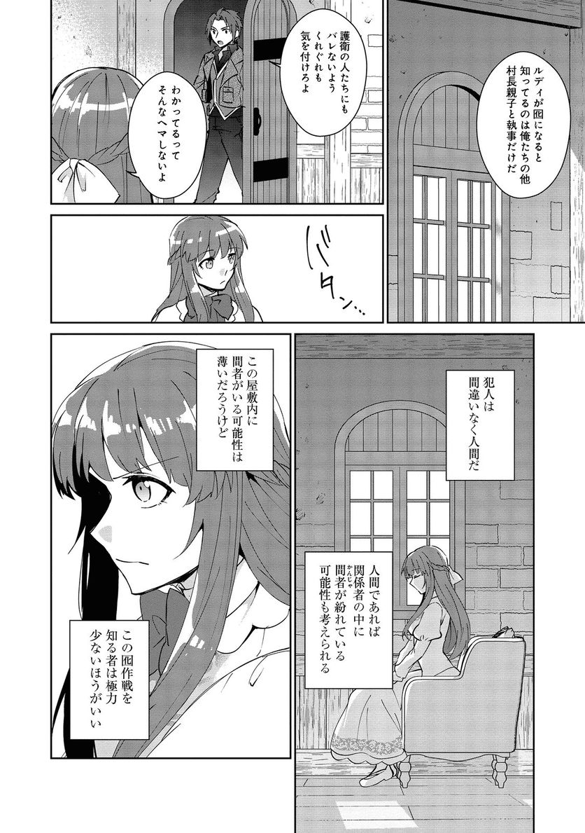 自棄を起こした公爵令嬢は姿を晦まし自由を楽しむ＠ＣＯＭＩＣ - 第5話 - Page 8