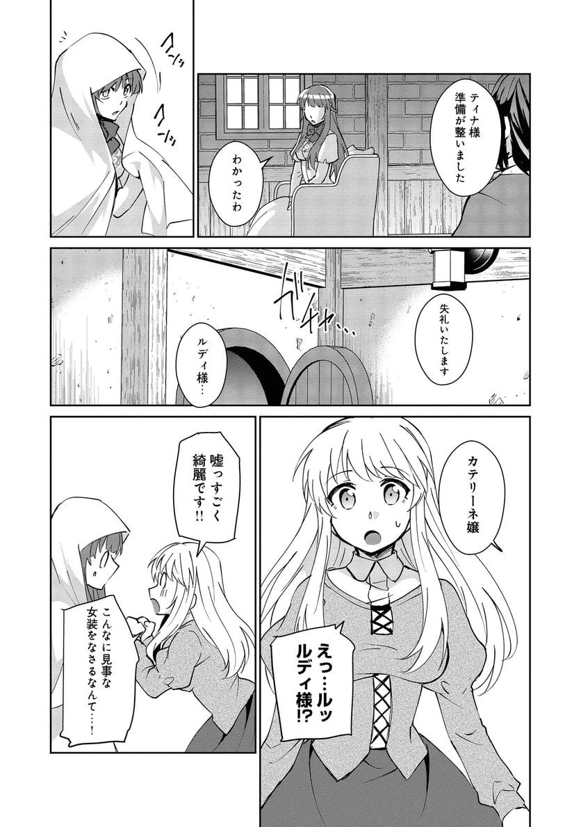 自棄を起こした公爵令嬢は姿を晦まし自由を楽しむ＠ＣＯＭＩＣ - 第5話 - Page 9