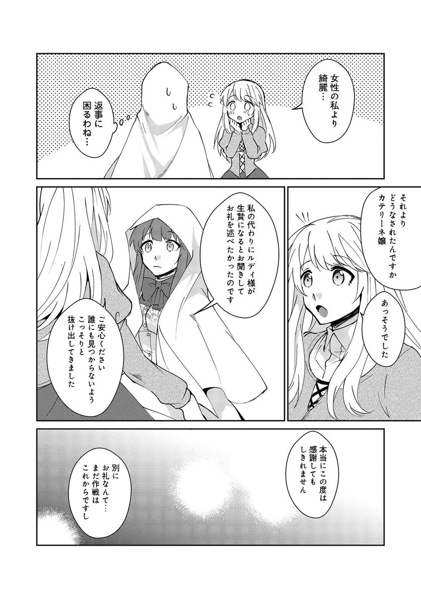 自棄を起こした公爵令嬢は姿を晦まし自由を楽しむ＠ＣＯＭＩＣ - 第5話 - Page 10