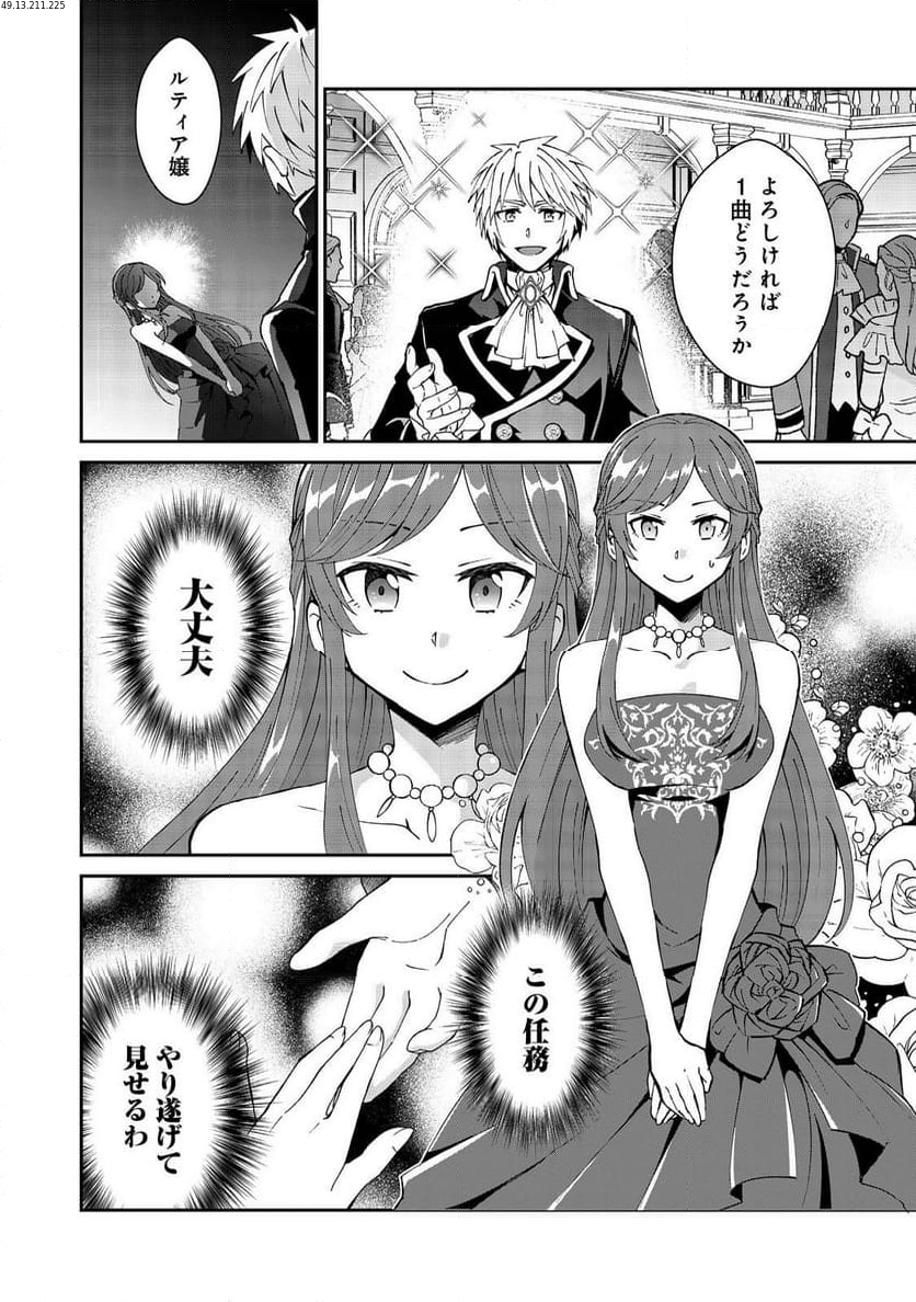 自棄を起こした公爵令嬢は姿を晦まし自由を楽しむ＠ＣＯＭＩＣ 第9.1話 - Trang 1