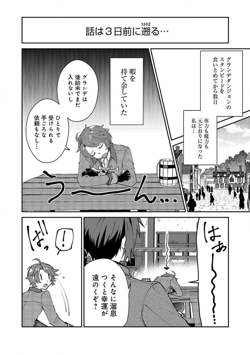 自棄を起こした公爵令嬢は姿を晦まし自由を楽しむ＠ＣＯＭＩＣ 第9.1話 - Trang 2