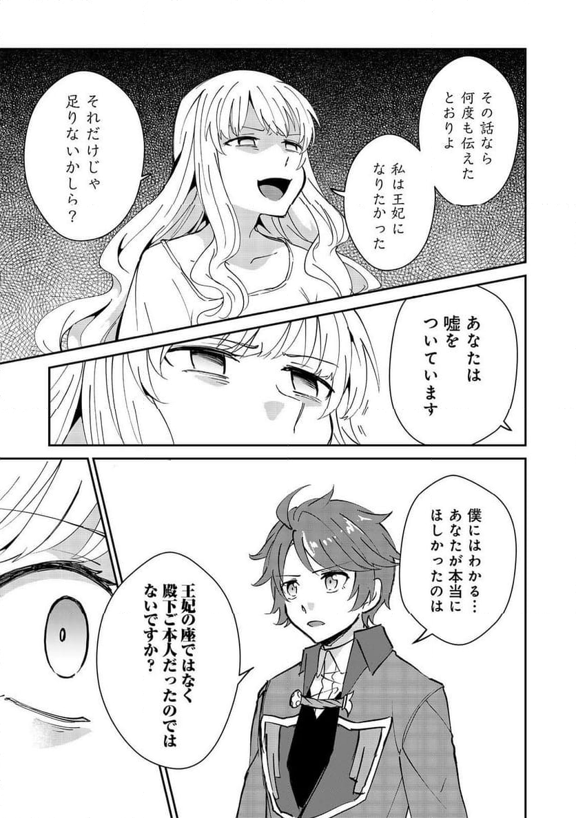 自棄を起こした公爵令嬢は姿を晦まし自由を楽しむ＠ＣＯＭＩＣ 第9.1話 - Trang 11