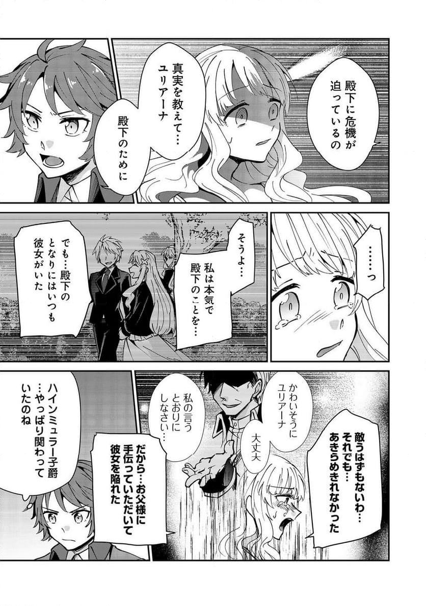 自棄を起こした公爵令嬢は姿を晦まし自由を楽しむ＠ＣＯＭＩＣ 第9.1話 - Trang 13