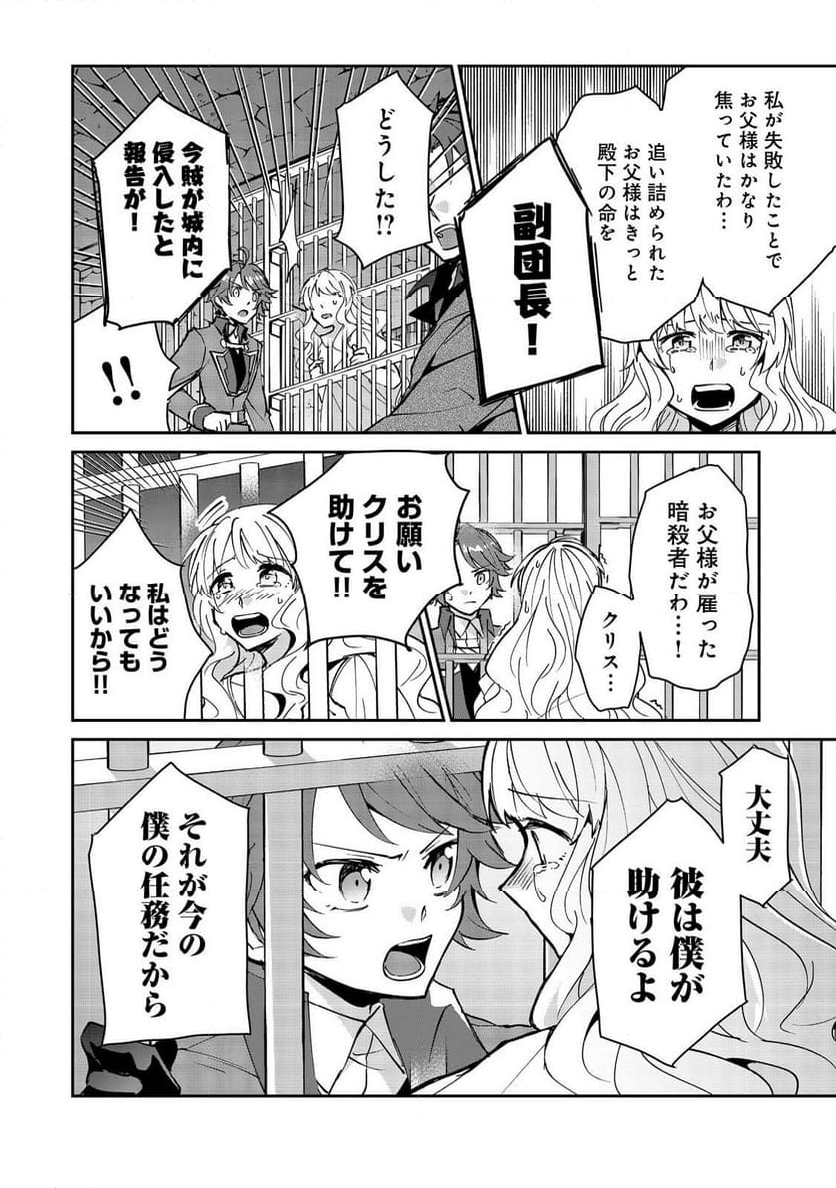 自棄を起こした公爵令嬢は姿を晦まし自由を楽しむ＠ＣＯＭＩＣ 第9.1話 - Trang 14