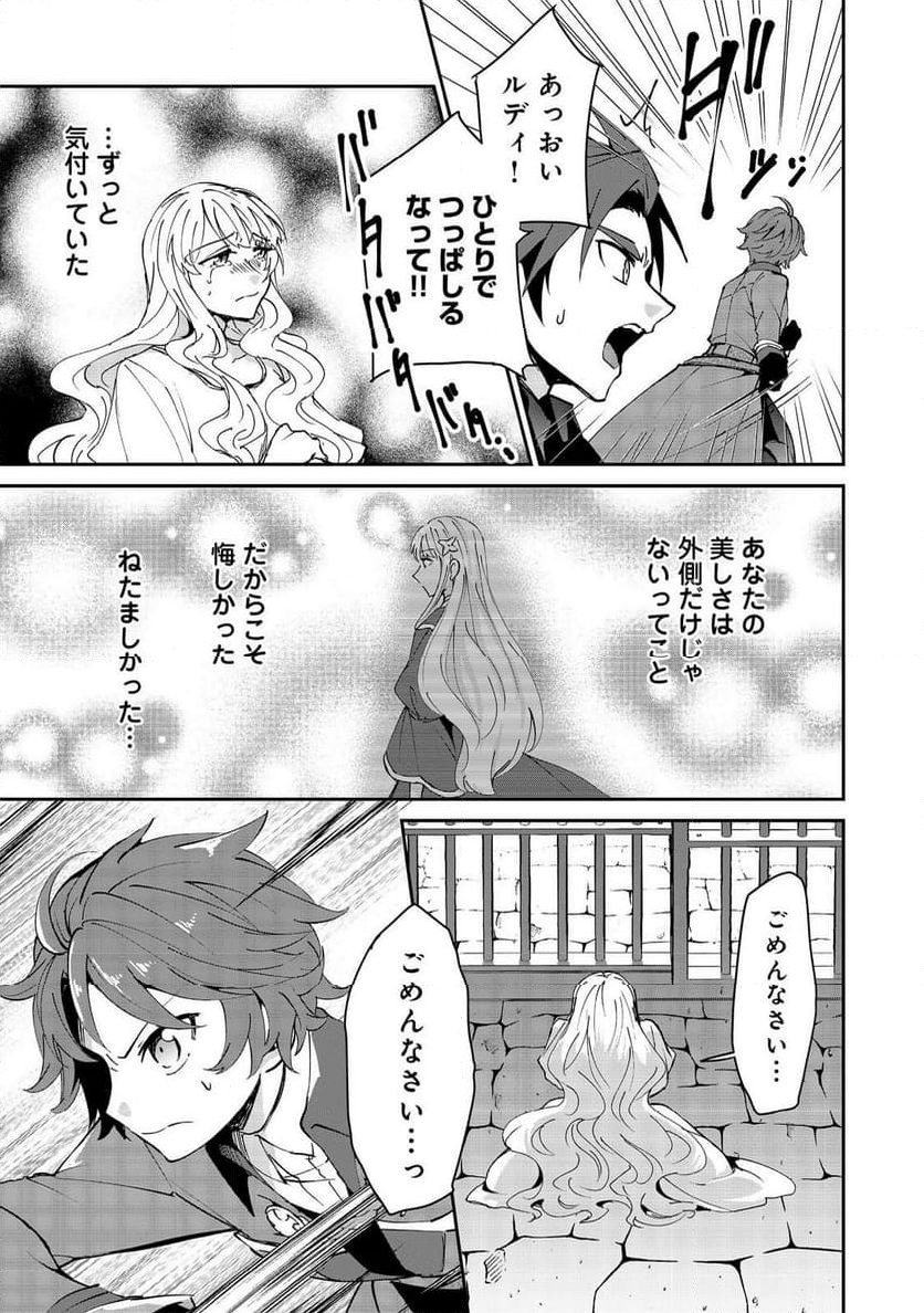 自棄を起こした公爵令嬢は姿を晦まし自由を楽しむ＠ＣＯＭＩＣ 第9.1話 - Trang 15