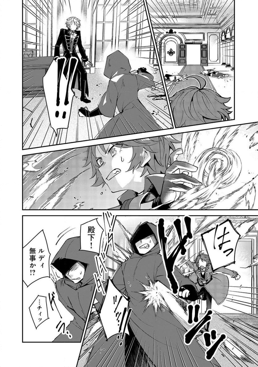 自棄を起こした公爵令嬢は姿を晦まし自由を楽しむ＠ＣＯＭＩＣ 第9.1話 - Trang 16