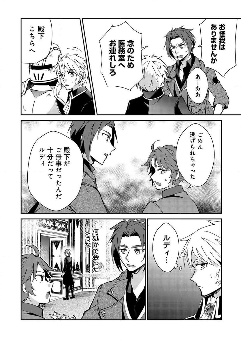 自棄を起こした公爵令嬢は姿を晦まし自由を楽しむ＠ＣＯＭＩＣ 第9.1話 - Trang 18