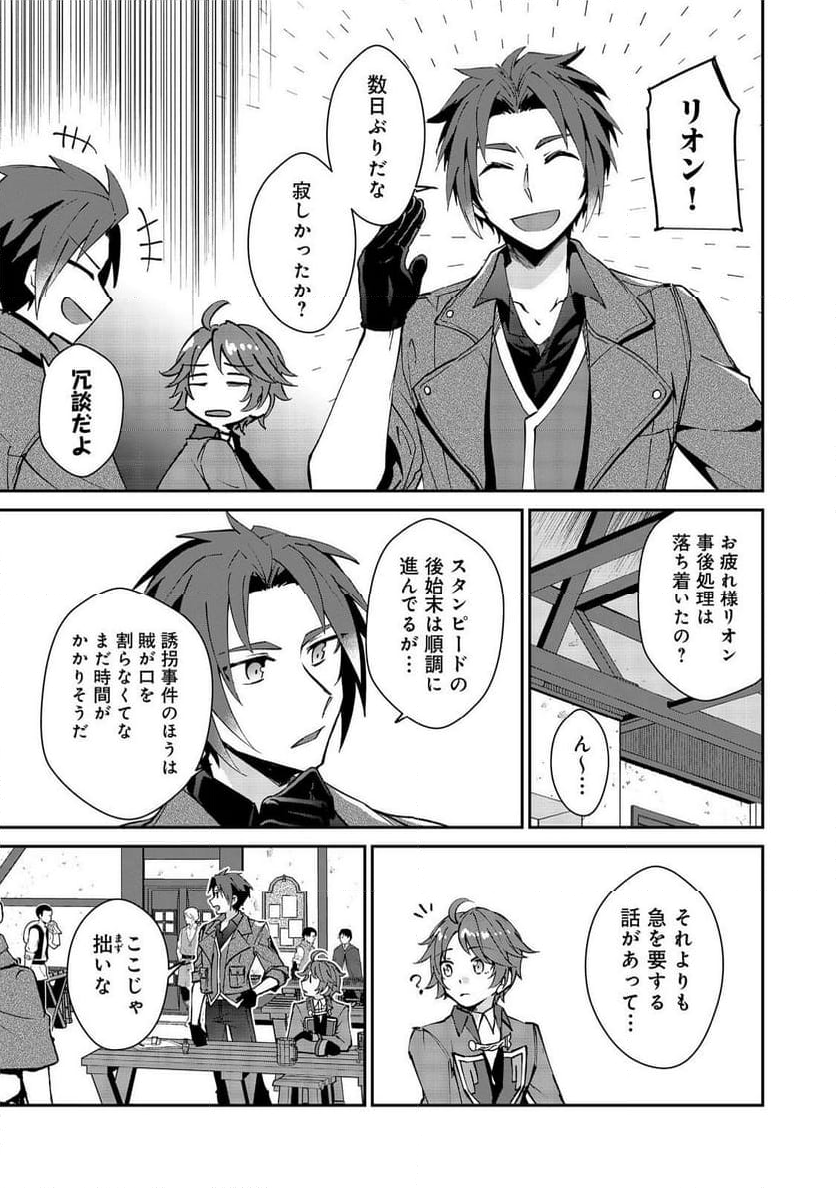 自棄を起こした公爵令嬢は姿を晦まし自由を楽しむ＠ＣＯＭＩＣ 第9.1話 - Trang 3