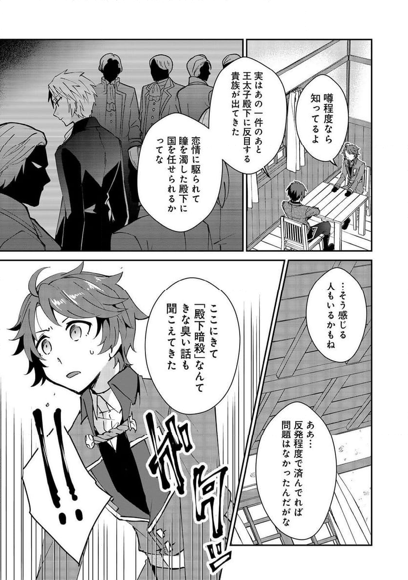 自棄を起こした公爵令嬢は姿を晦まし自由を楽しむ＠ＣＯＭＩＣ 第9.1話 - Trang 5