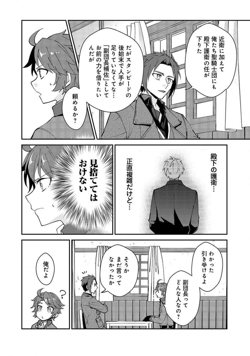 自棄を起こした公爵令嬢は姿を晦まし自由を楽しむ＠ＣＯＭＩＣ 第9.1話 - Trang 6