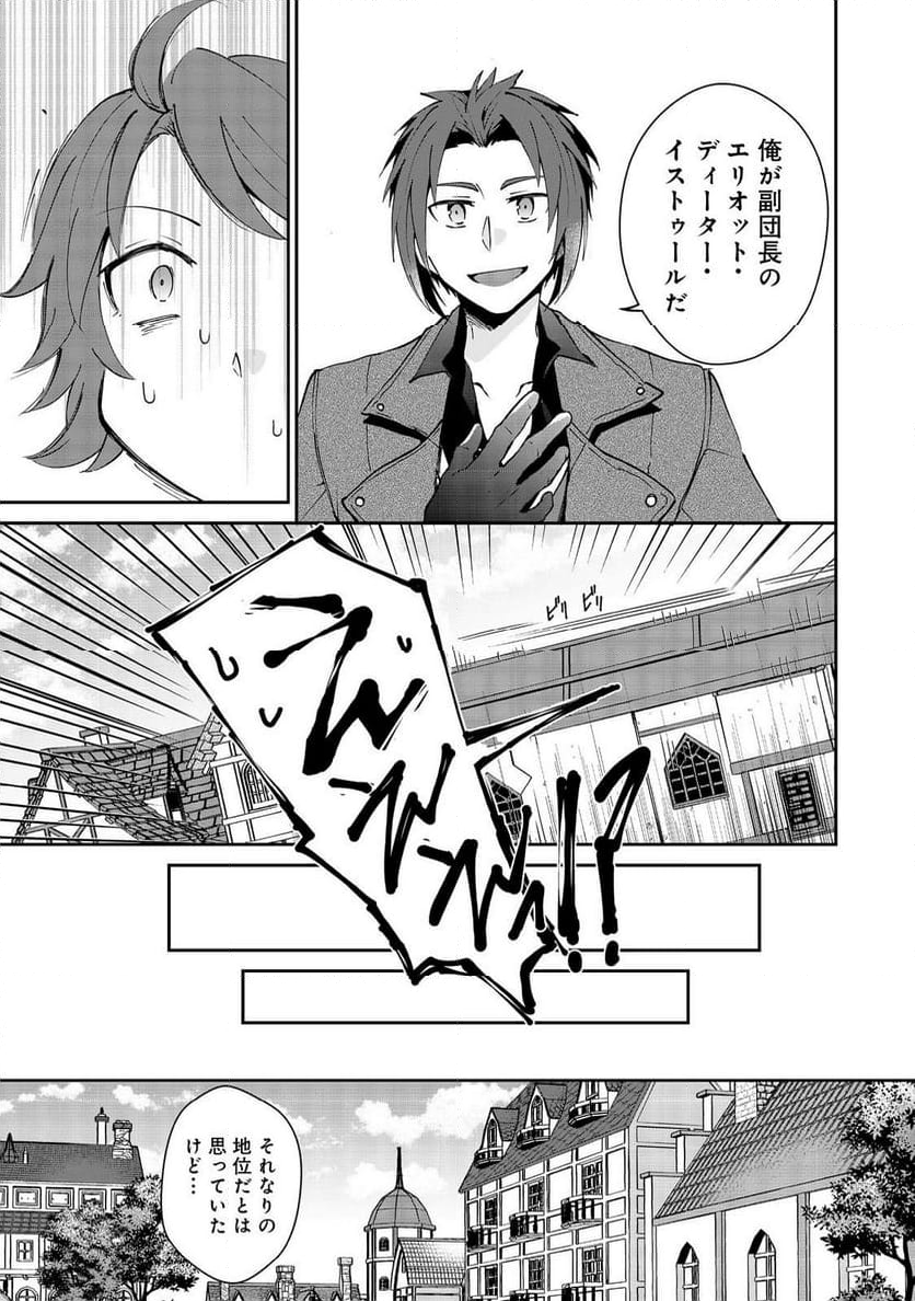 自棄を起こした公爵令嬢は姿を晦まし自由を楽しむ＠ＣＯＭＩＣ 第9.1話 - Trang 7
