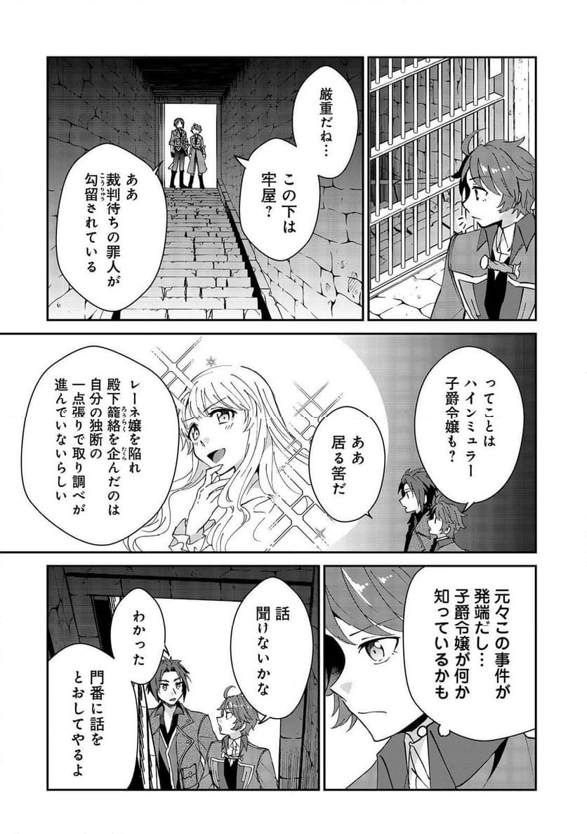 自棄を起こした公爵令嬢は姿を晦まし自由を楽しむ＠ＣＯＭＩＣ 第9.1話 - Trang 9