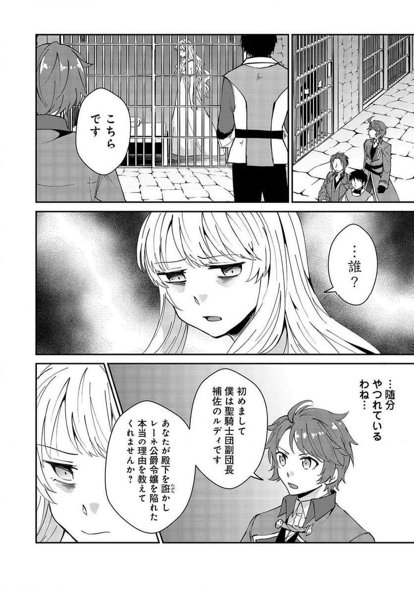 自棄を起こした公爵令嬢は姿を晦まし自由を楽しむ＠ＣＯＭＩＣ 第9.1話 - Trang 10
