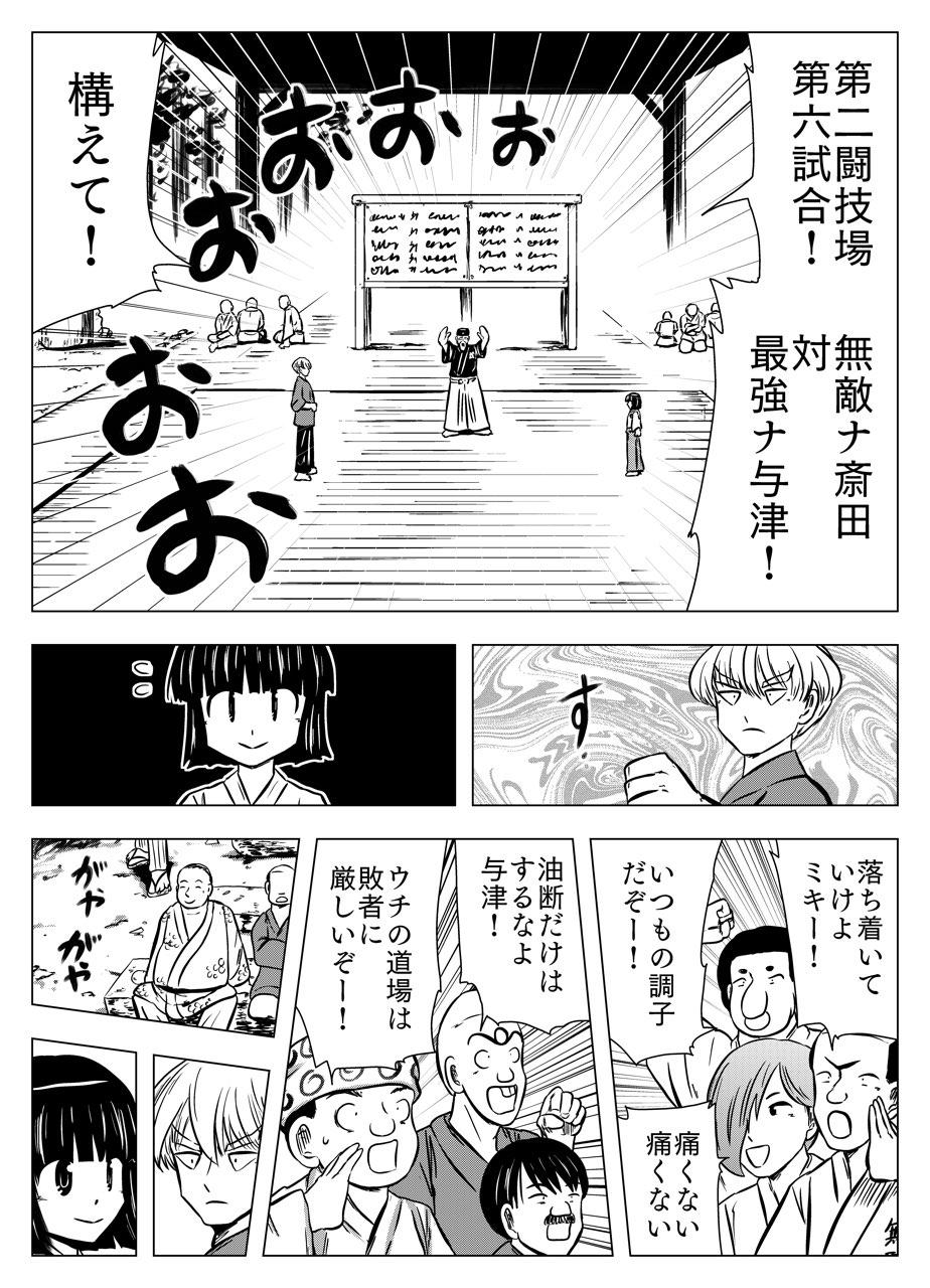 フタツ道 - 第2話 - Page 20