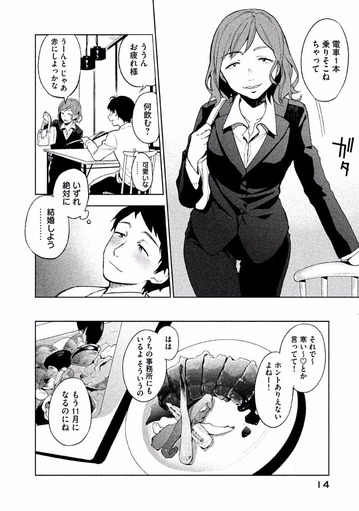 ぼくは愛を証明しようと思う。 - 第1話 - Page 12