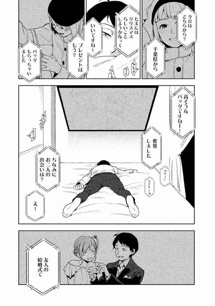 ぼくは愛を証明しようと思う。 - 第1話 - Page 33