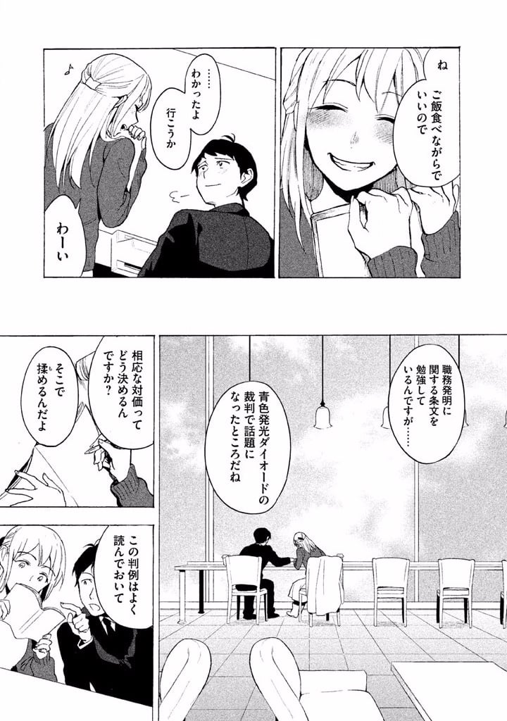 ぼくは愛を証明しようと思う。 - 第1話 - Page 41