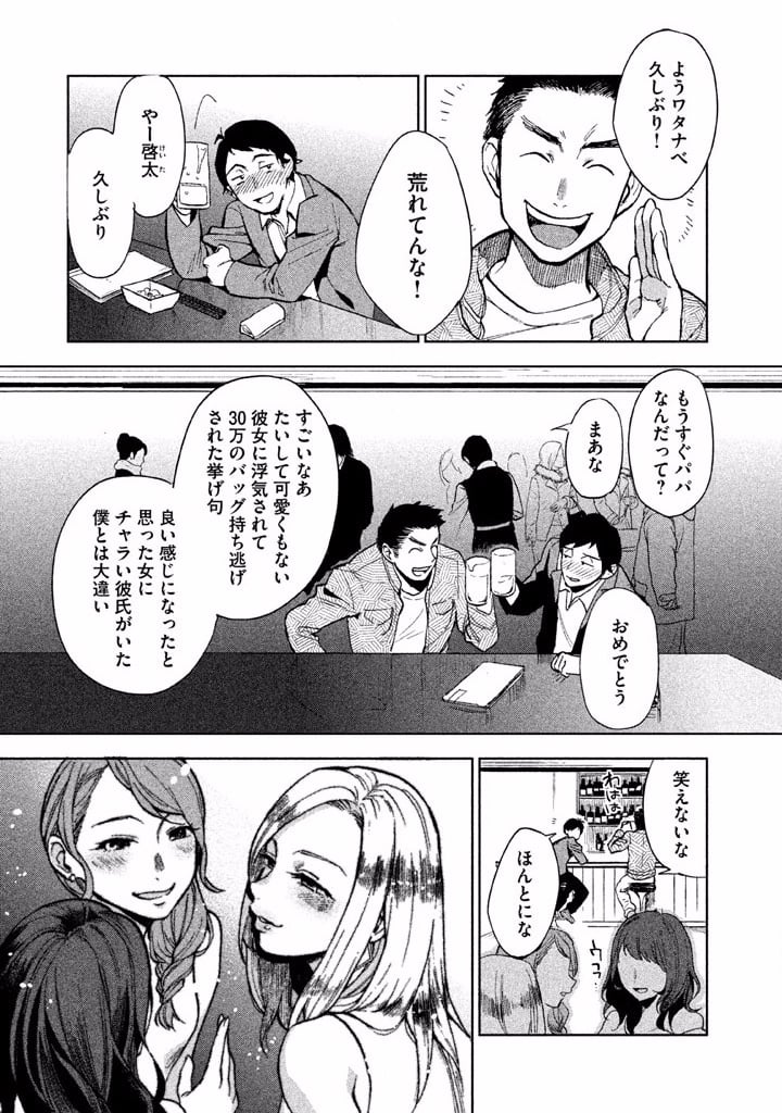 ぼくは愛を証明しようと思う。 - 第1話 - Page 45