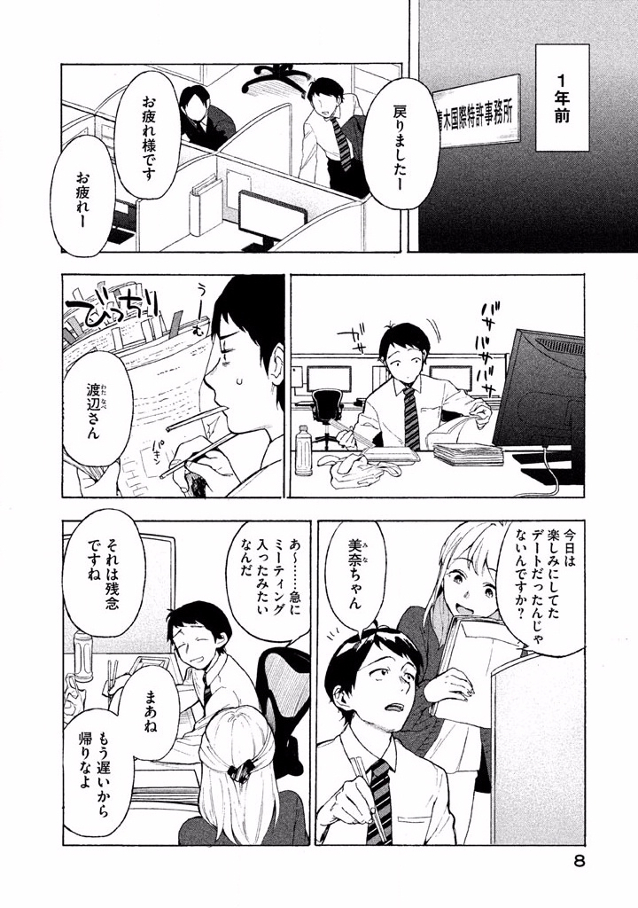 ぼくは愛を証明しようと思う。 - 第1話 - Page 6