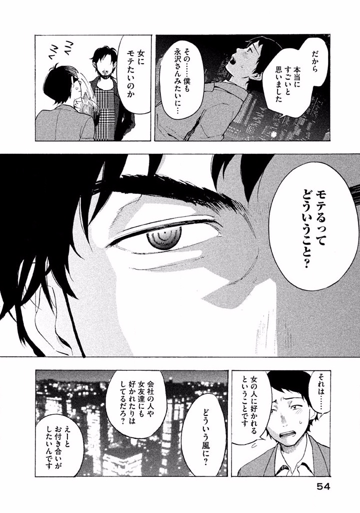 ぼくは愛を証明しようと思う。 - 第1話 - Page 52