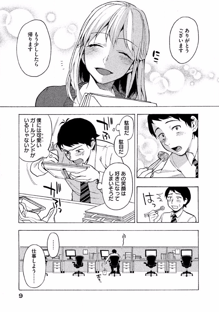 ぼくは愛を証明しようと思う。 - 第1話 - Page 7