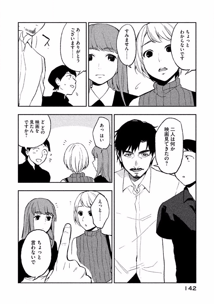 ぼくは愛を証明しようと思う。 - 第4話 - Page 12