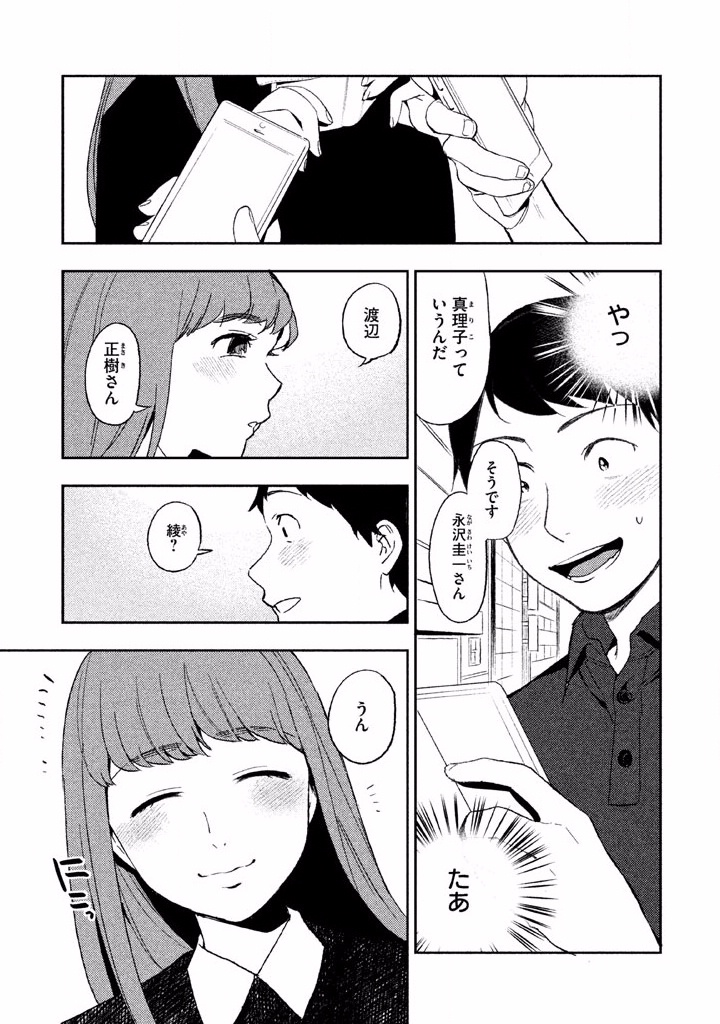 ぼくは愛を証明しようと思う。 - 第4話 - Page 17