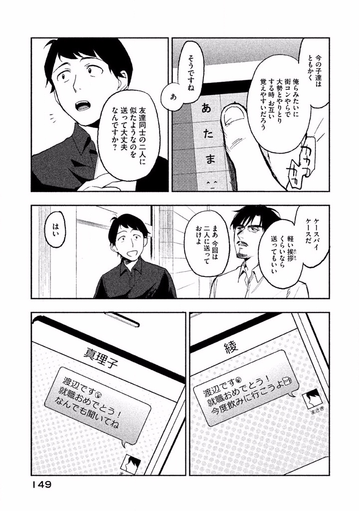 ぼくは愛を証明しようと思う。 - 第4話 - Page 19