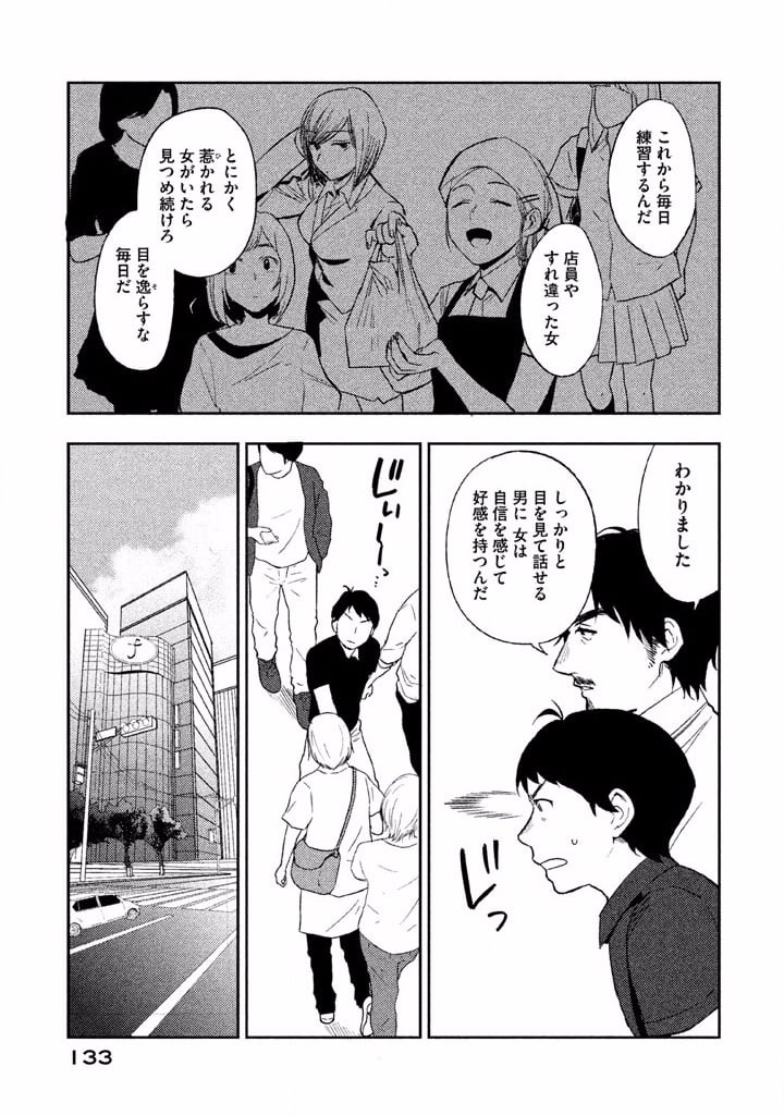 ぼくは愛を証明しようと思う。 - 第4話 - Page 3