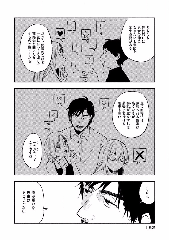 ぼくは愛を証明しようと思う。 - 第4話 - Page 22