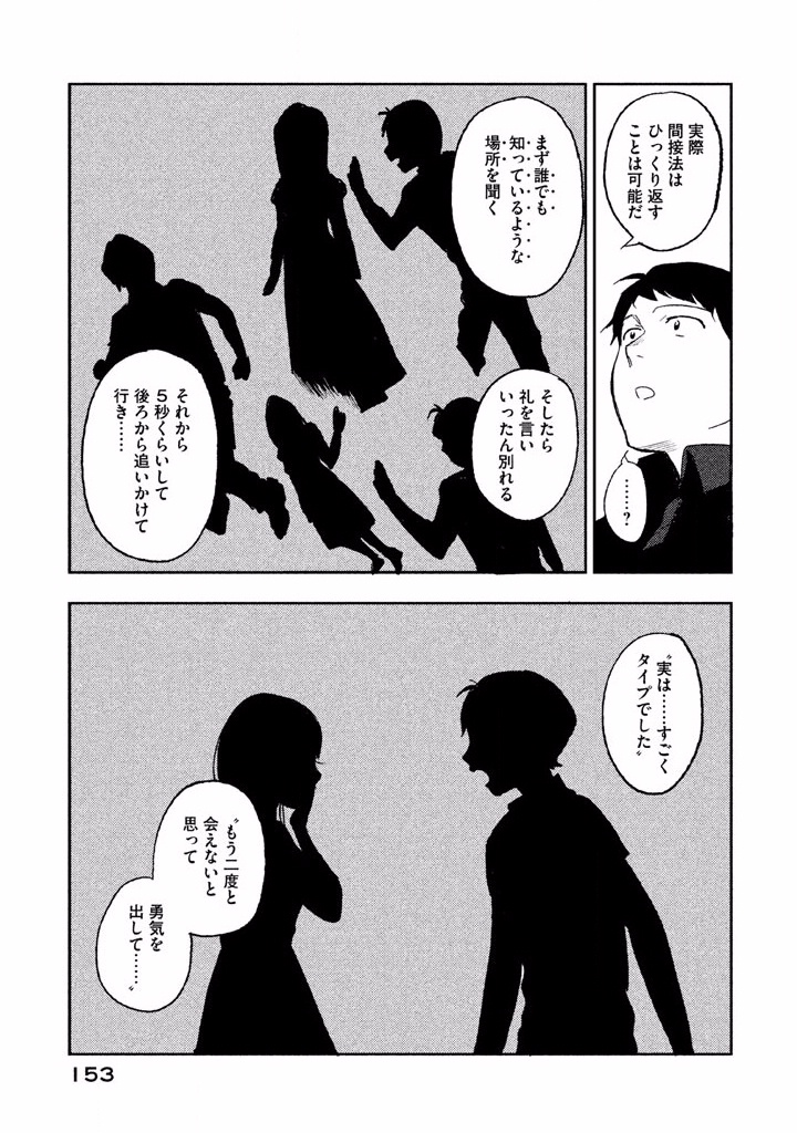 ぼくは愛を証明しようと思う。 - 第4話 - Page 23