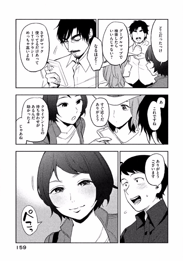 ぼくは愛を証明しようと思う。 - 第4話 - Page 29