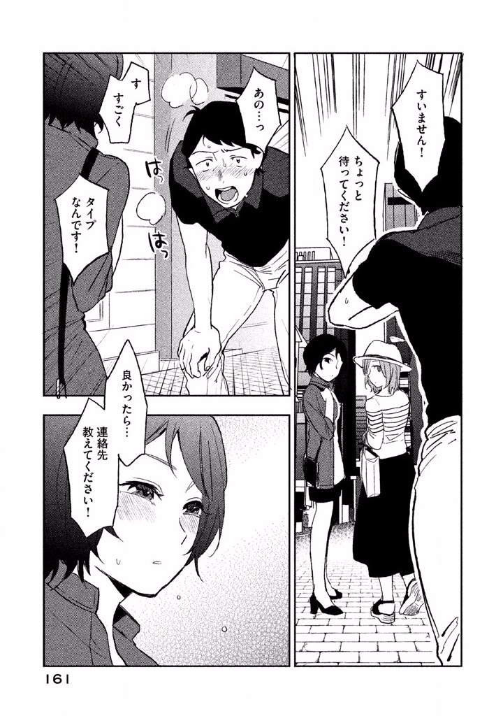 ぼくは愛を証明しようと思う。 - 第4話 - Page 31