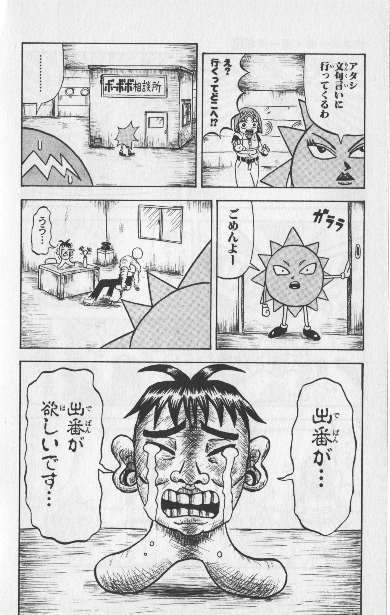 ボボボーボ・ボーボボ 第2話 - Trang 119
