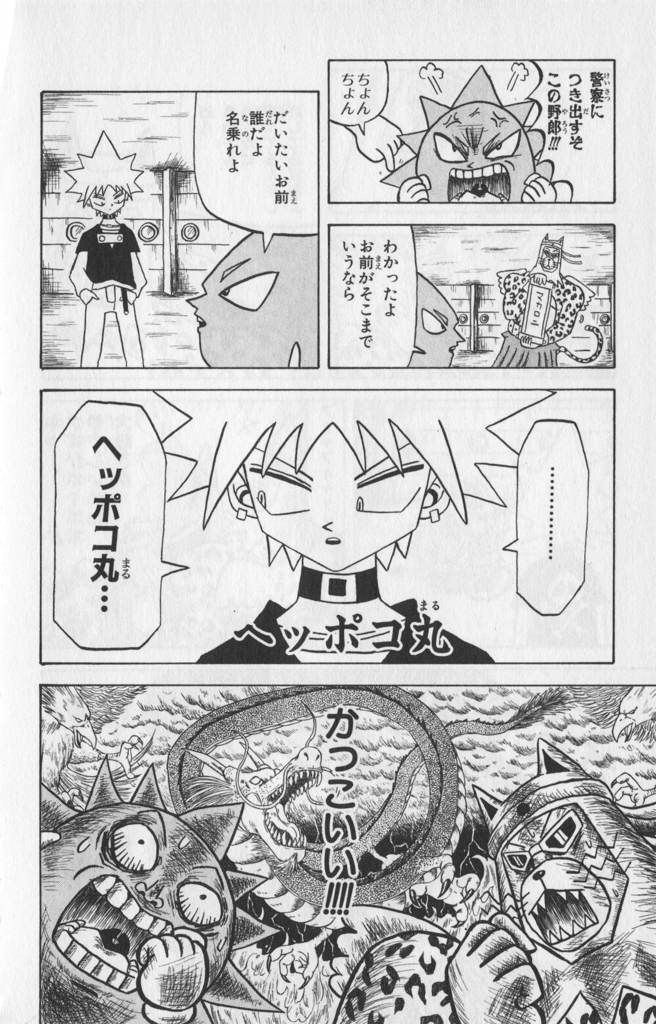 ボボボーボ・ボーボボ 第2話 - Trang 137