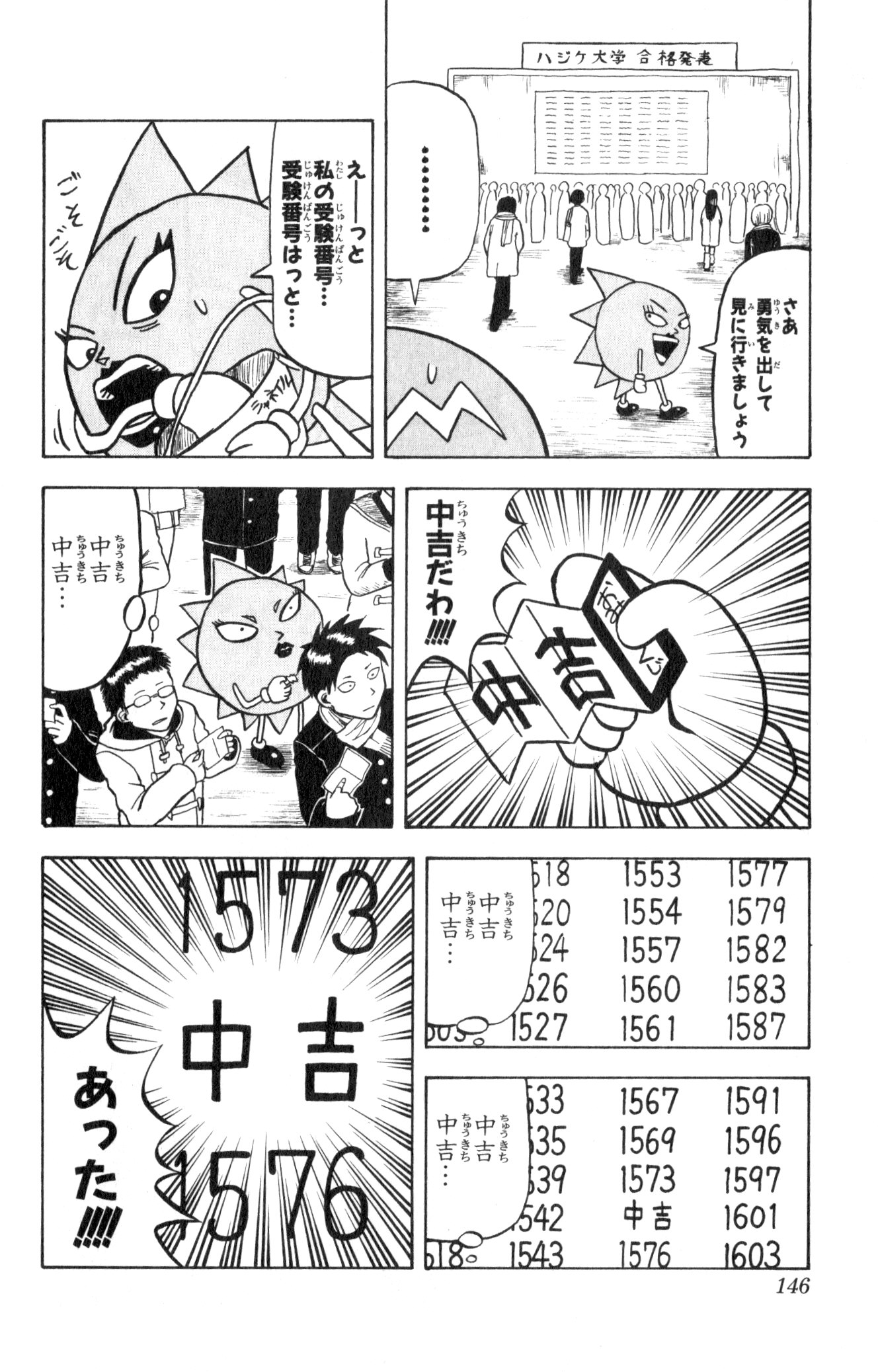 ボボボーボ・ボーボボ 第2話 - Trang 143