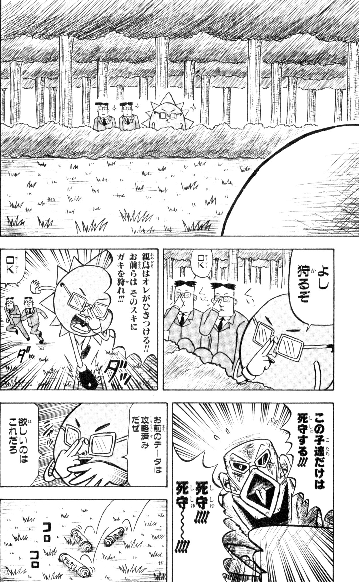 ボボボーボ・ボーボボ 第2話 - Trang 169