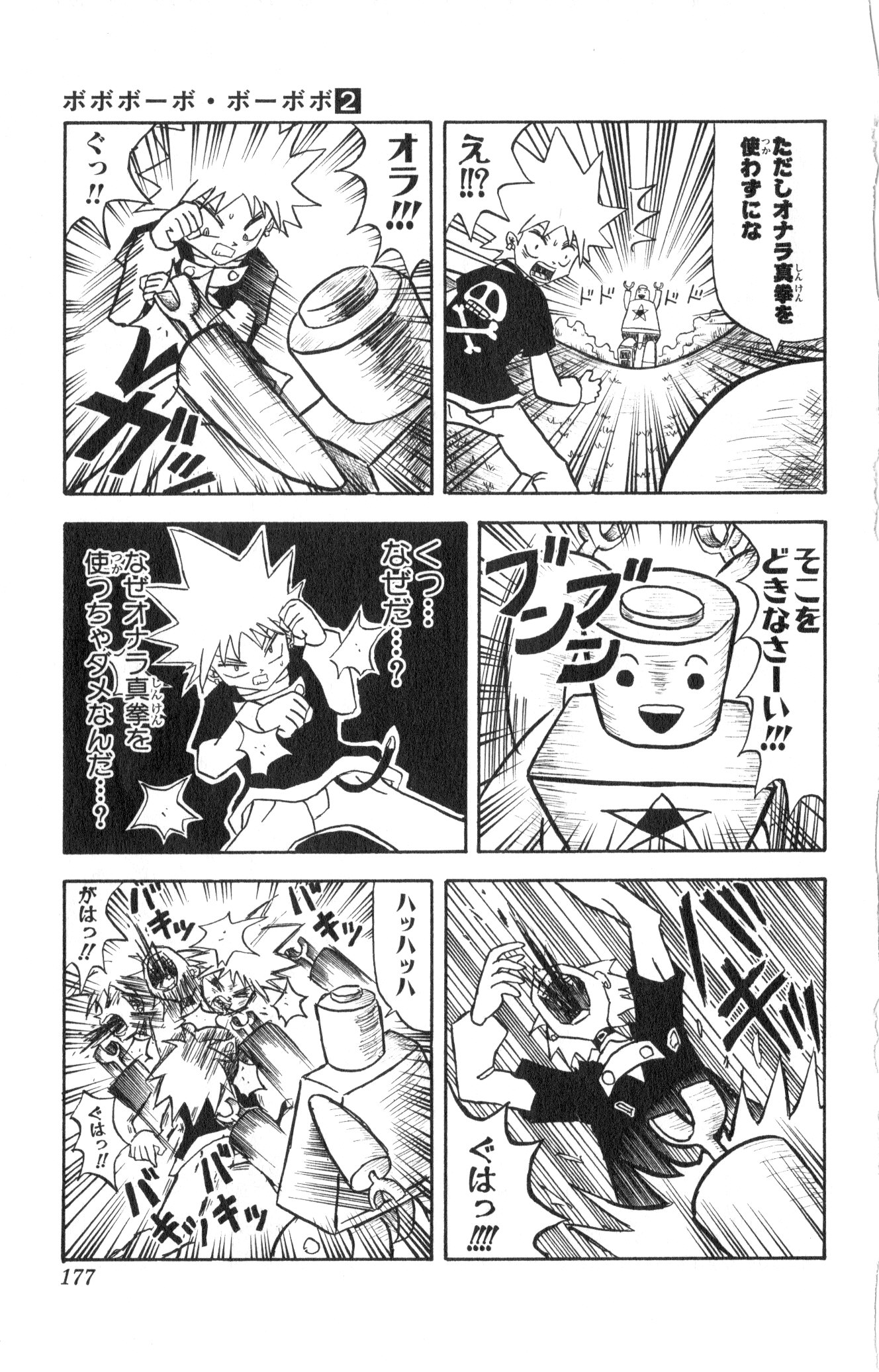 ボボボーボ・ボーボボ 第2話 - Trang 174
