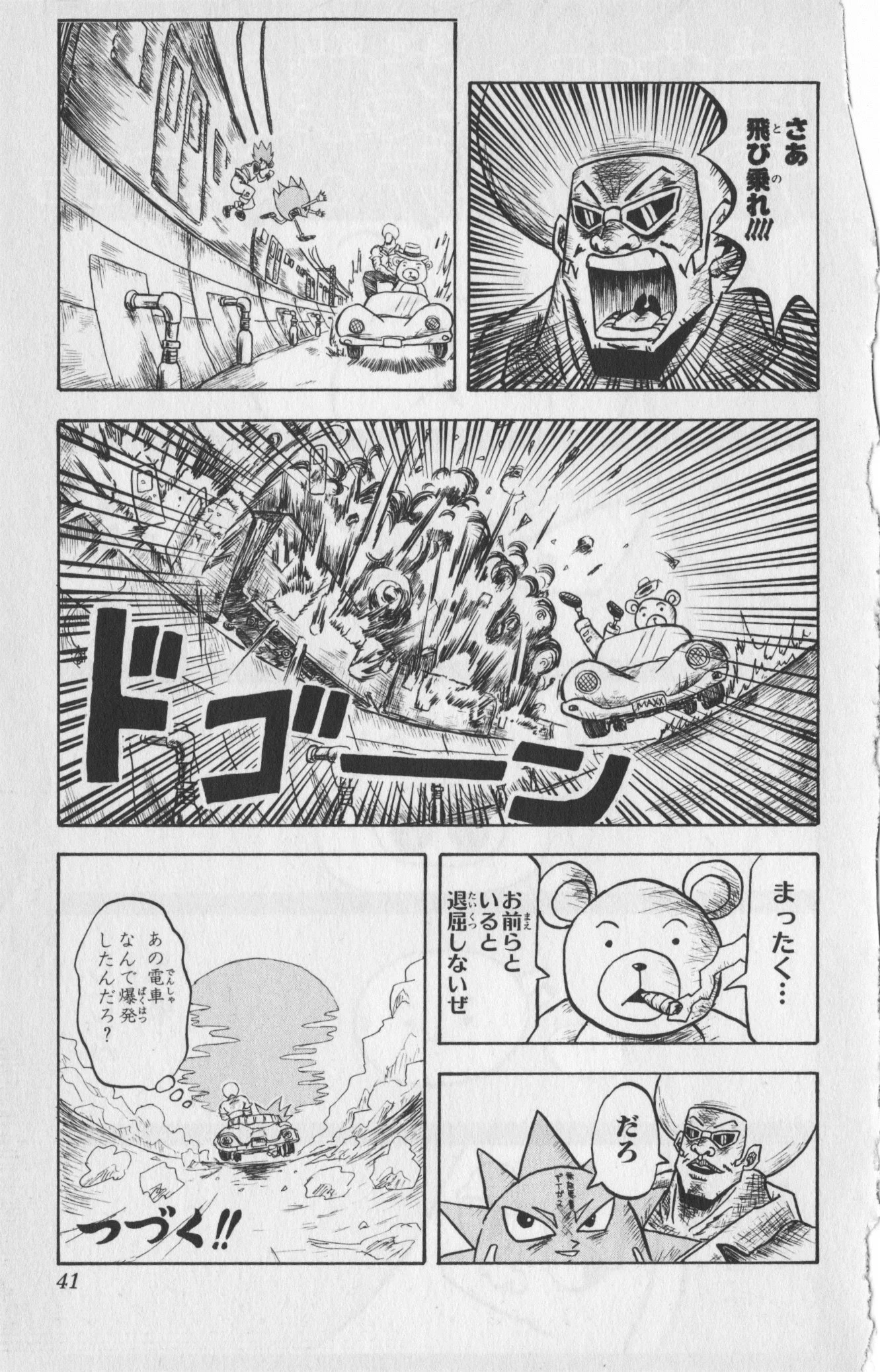 ボボボーボ・ボーボボ 第2話 - Trang 40