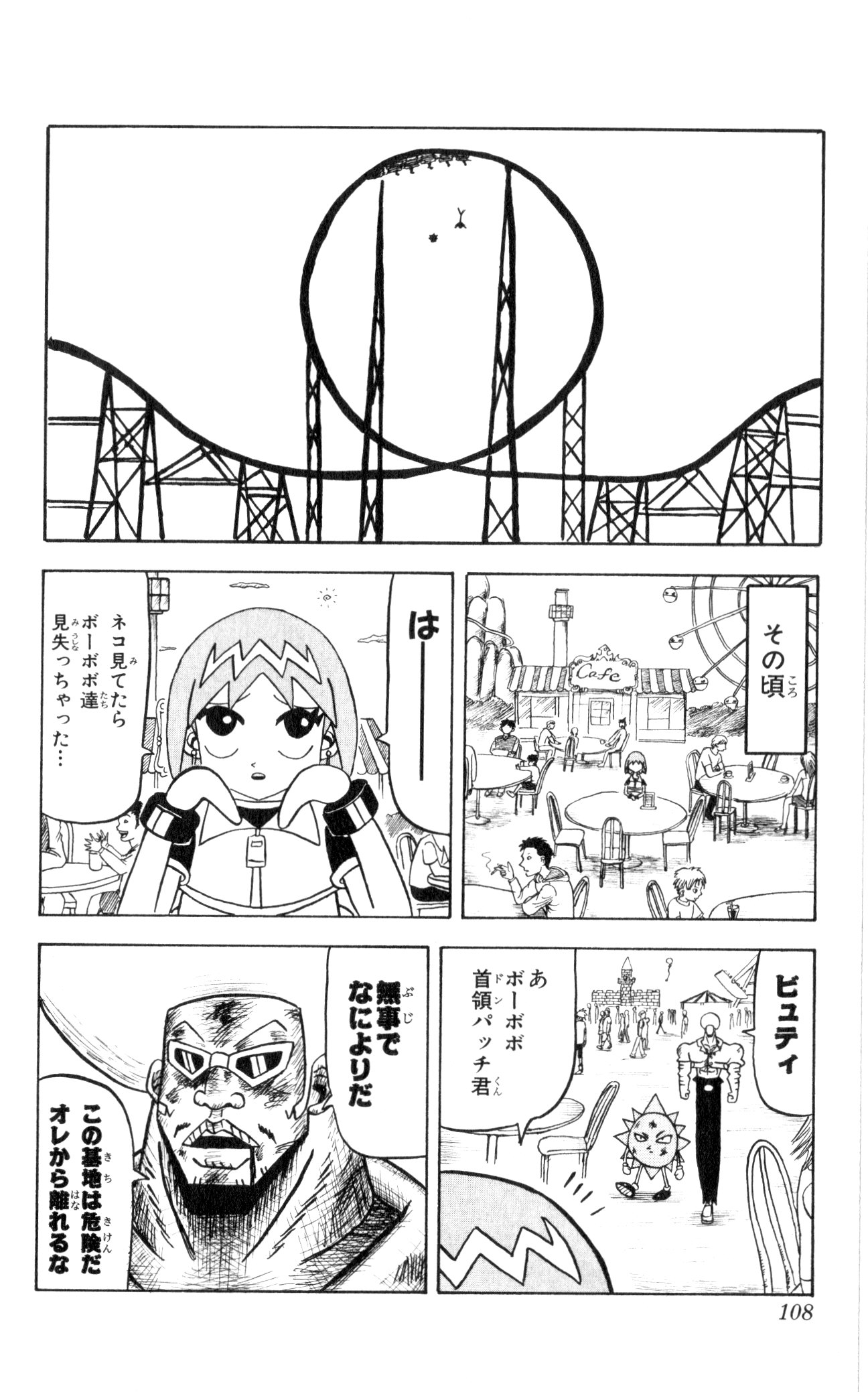 ボボボーボ・ボーボボ 第3話 - Trang 104