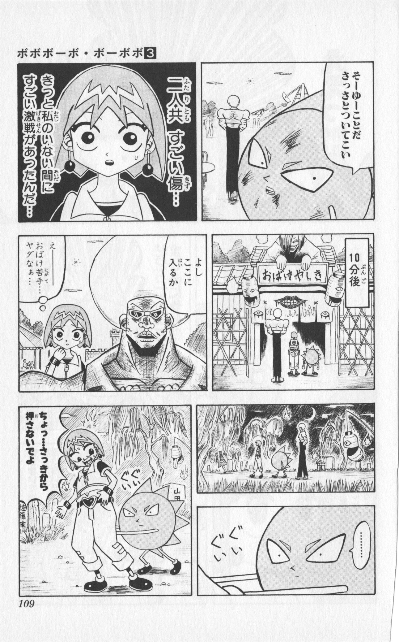 ボボボーボ・ボーボボ 第3話 - Trang 105