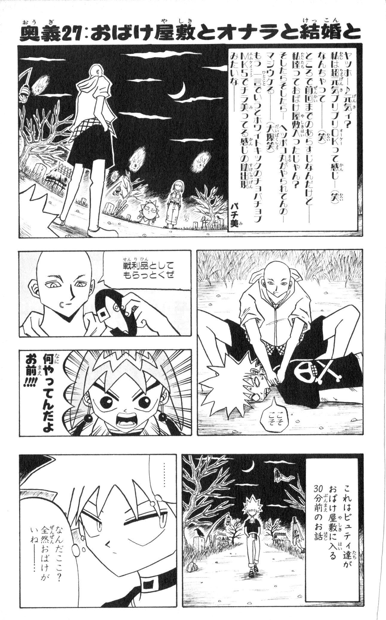 ボボボーボ・ボーボボ 第3話 - Trang 109
