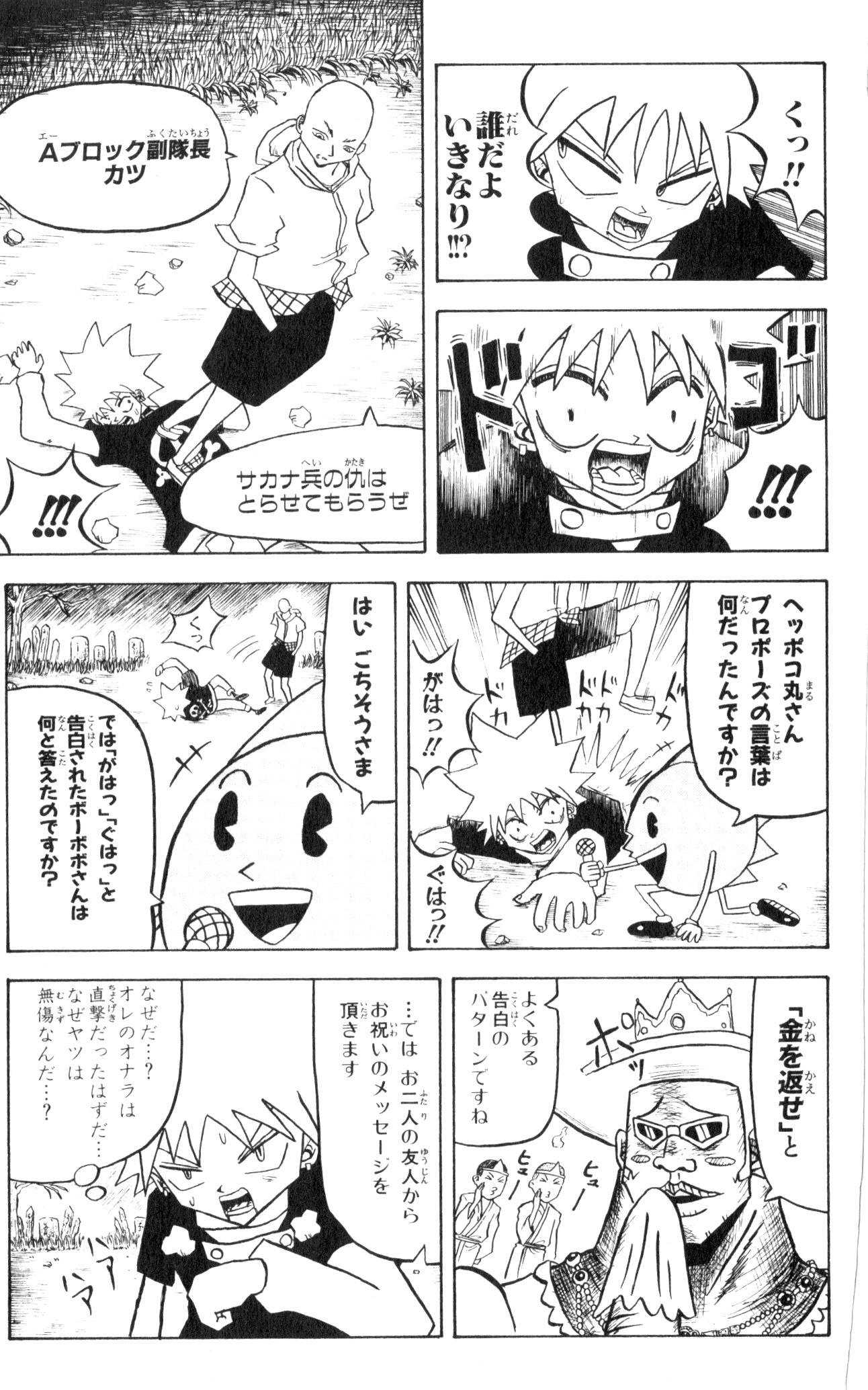 ボボボーボ・ボーボボ 第3話 - Trang 113