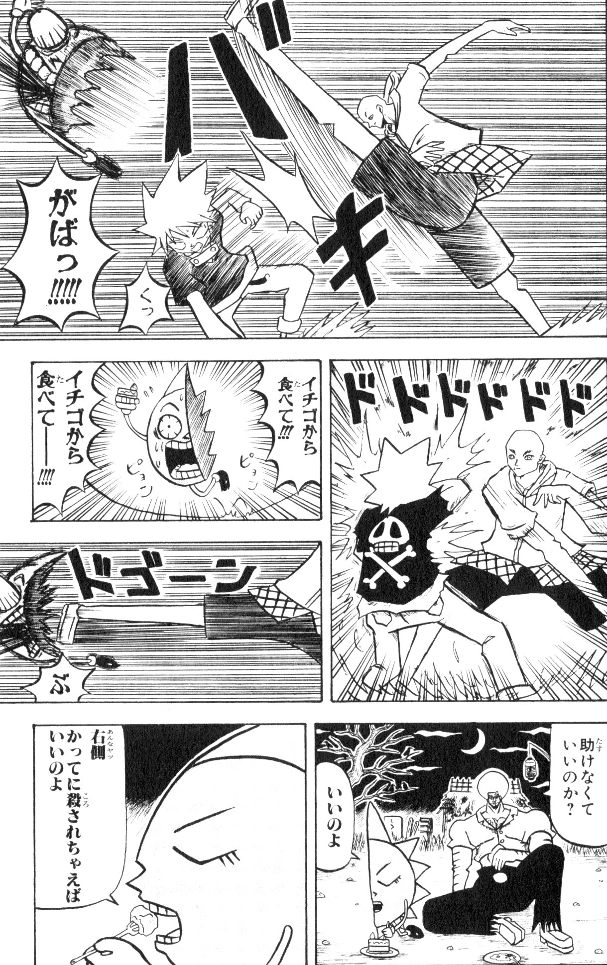 ボボボーボ・ボーボボ 第3話 - Trang 117