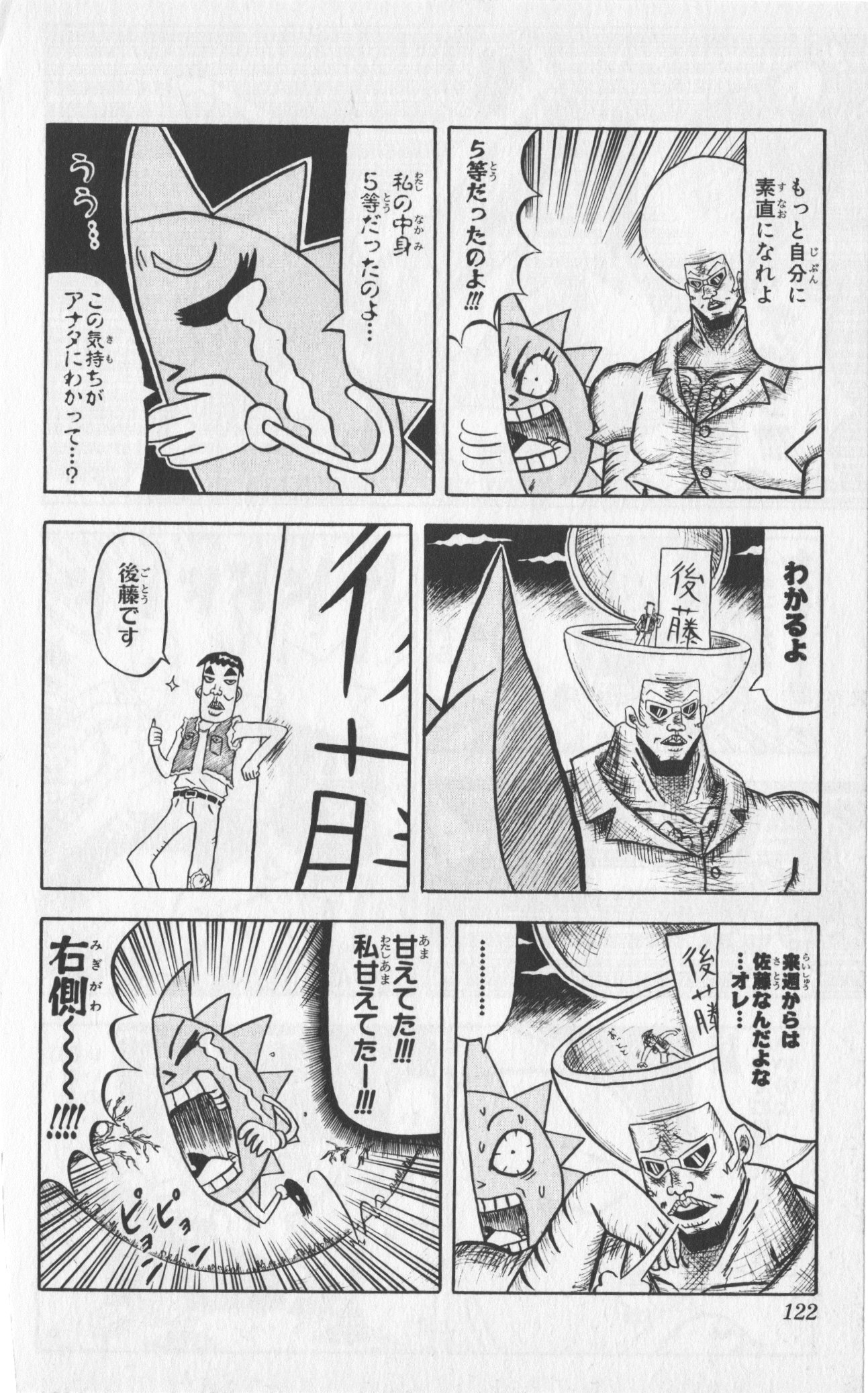 ボボボーボ・ボーボボ 第3話 - Trang 118