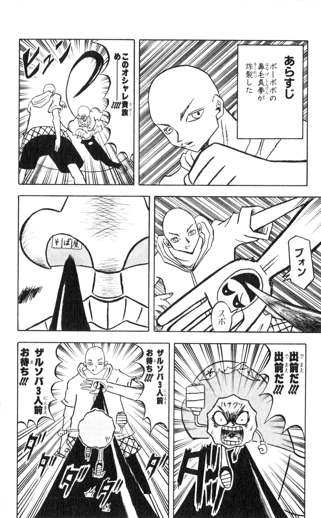 ボボボーボ・ボーボボ 第3話 - Trang 126
