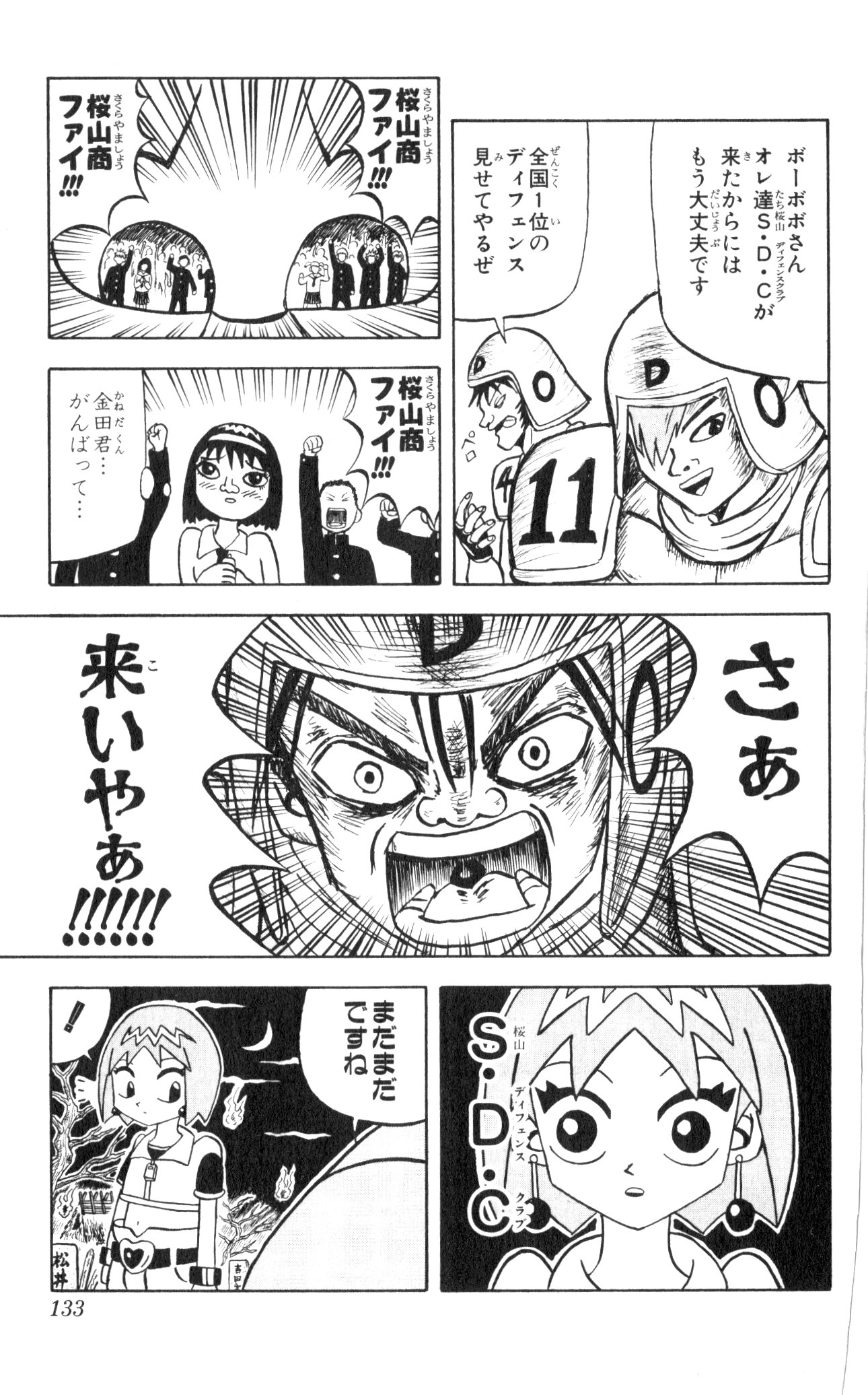ボボボーボ・ボーボボ 第3話 - Trang 129