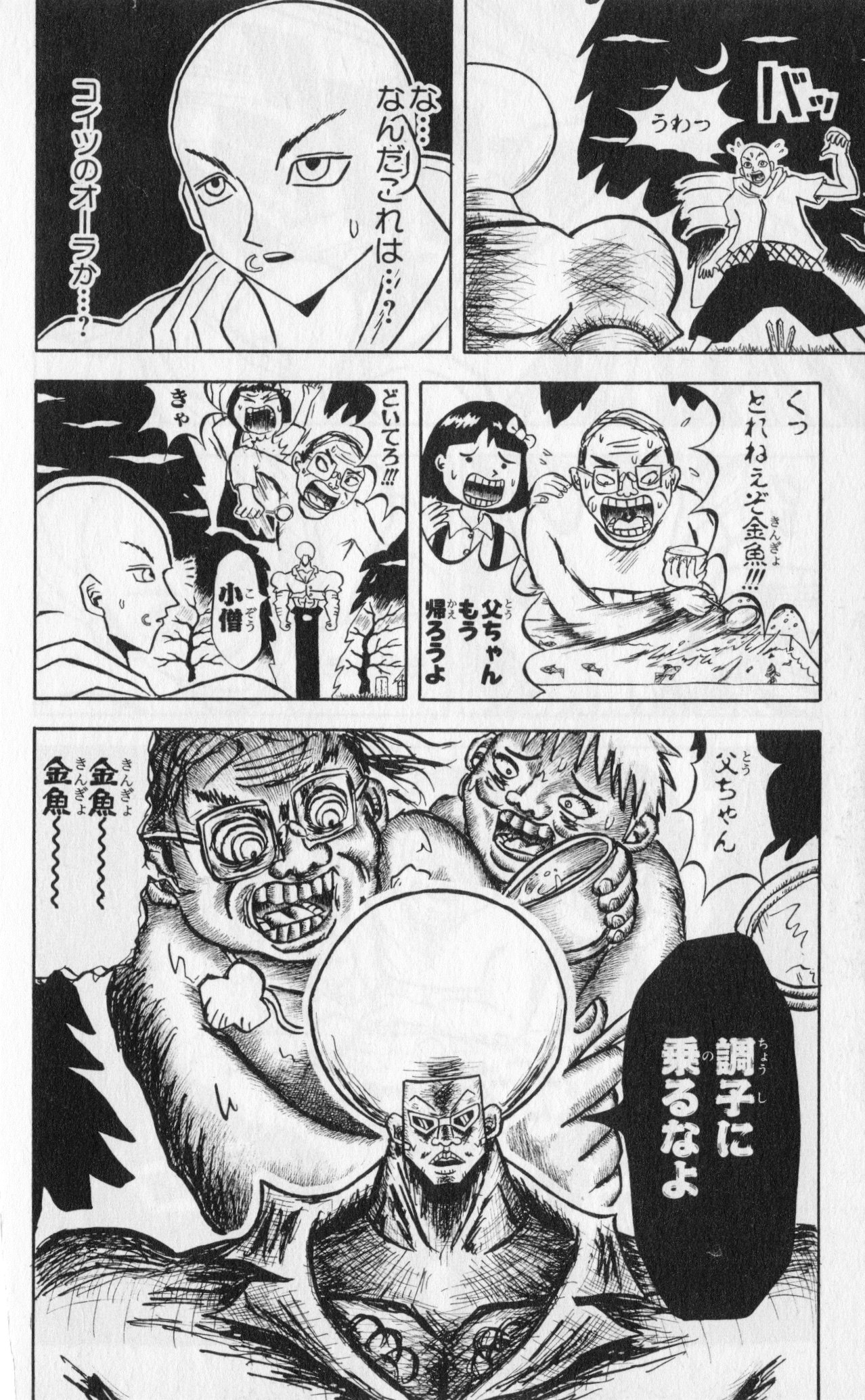ボボボーボ・ボーボボ 第3話 - Trang 134